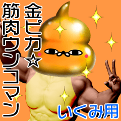 Ikumi Gold muscle unko man