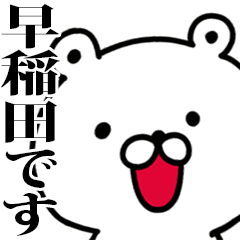 I am Waseda - Animated!