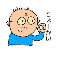 了解 ばかり Line スタンプ Line Store