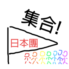 咱們出去玩