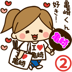 I'm besotted with Kamesaki #2
