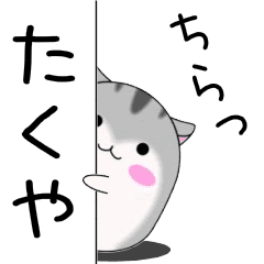 Move! Takuya designated name Sticker