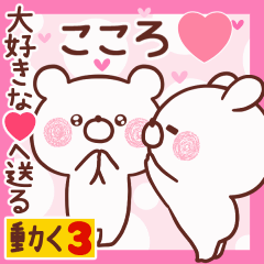 LOVE KOKORO9