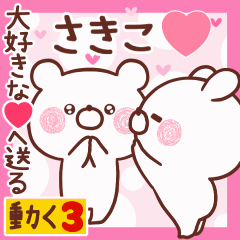 LOVE SAKIKO9