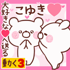 LOVE KOYUKI9