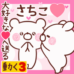 LOVE SACHIKO9.