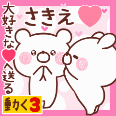 LOVE SAKIE9