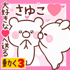 LOVE SAYUKO9.