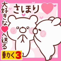 LOVE SAHORI9.