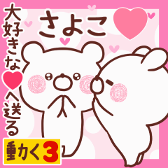 LOVE SAYOKO9.