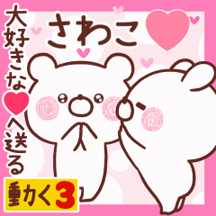 LOVE SAWAKO9.