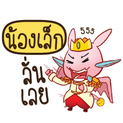 NONGLEK Prince's media love drama