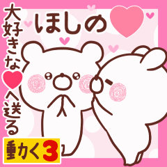 LOVE HOSHINO9