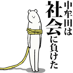 Nakamuta said I'm alive