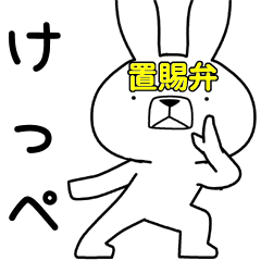 Dialect rabbit [okitama3]