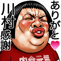 Kawamura dedicated Face dynamite!