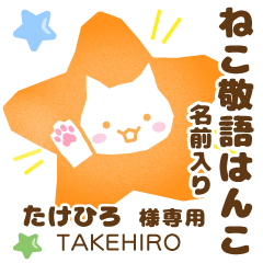 TAKEHIRO:Nekomaru [Cat stamp]