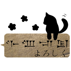 Cuneiform black cat Sticker