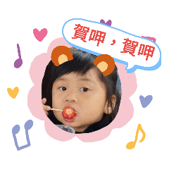 愛耍寶恩妹圖貼