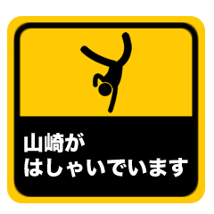 Sticker Style For Yamazaki