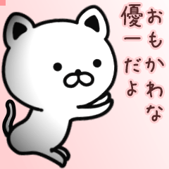 優一さん専用面白可愛い名前スタンプ