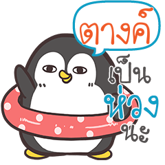 TANG Funny penguin