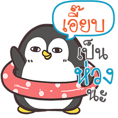 EIB2 Funny penguin