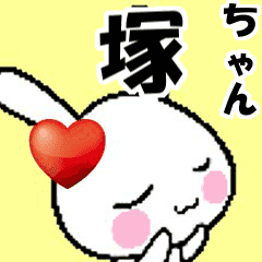 ((anime)) namesticker Tsuka-chan