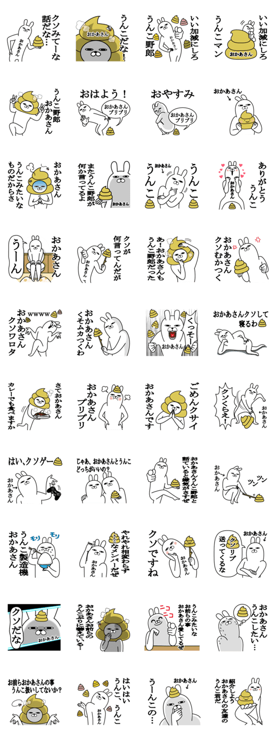 おかあさんの名前スタンプうんこ編 Lineクリエイターズスタンプ Stamplist