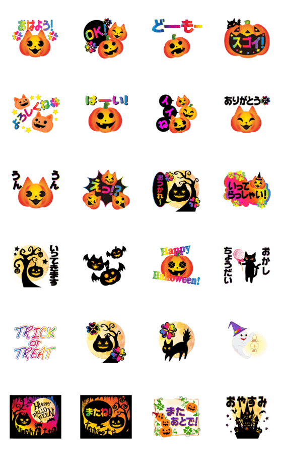 動く 運気up 毎日使えるハッピーハロウィン Lineクリエイターズスタンプ Stamplist