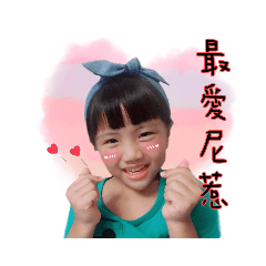 喬喬有話說