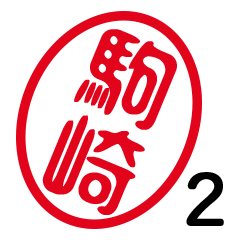 KOMAZAKI 2 by t.m.h no.5478