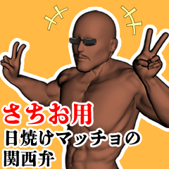 Sachio Hiyake muscle kansaiben