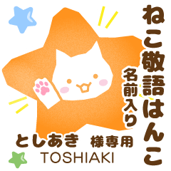 TOSHIAKI:Nekomaru [Cat stamp]