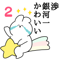 I love Wataru Rabbit Sticker Vol.2