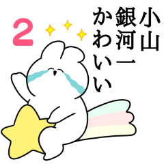 I love Koyama Rabbit Sticker Vol.2