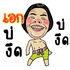 Ek Isan Style Kadueb