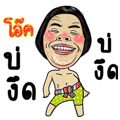 Oak Isan Style Kadueb