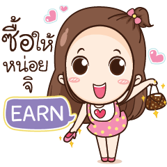 EARN my boyfriend e