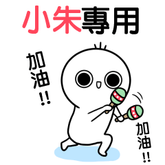 XIAO ZHU -move name stickers