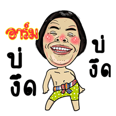 Arm Isan Style Kadueb