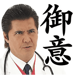 Dr Riki Takeuchi Season 1 Line Stickers Line Store
