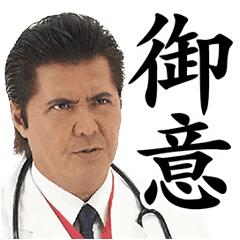 Dr Riki Takeuchi Season 1 Line Stickers Line Store Dr Riki Takeuchi Season 1 Line Stickers Line Store