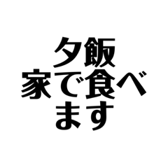 文字が打てないパパが使うスタンプ