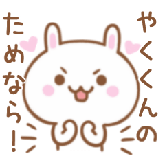 Lovely Rabbit Sticker Send To YAKUKUNN