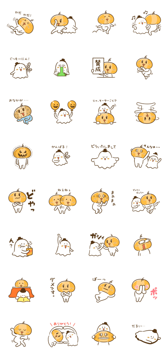 ハロウィンギークス5 Lineクリエイターズスタンプ Stamplist