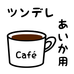 Fascinating coffeecup sticker for Aika
