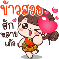 Kaosuay : Isan Cute Girl