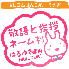 HARUYUKI:Rabbit stamp. Usagimaru