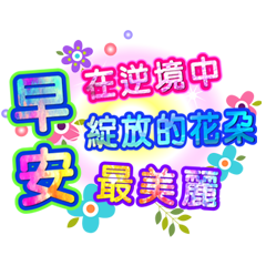 潔西女孩-繽紛日常-16(早安+午安+晚安)
